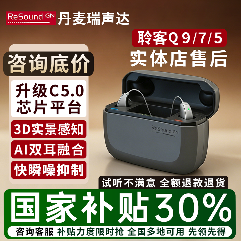 【官方正品】瑞声达LiNX聆客Q9系
