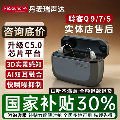 【官方正品】瑞声达LiNX聆客Q9系