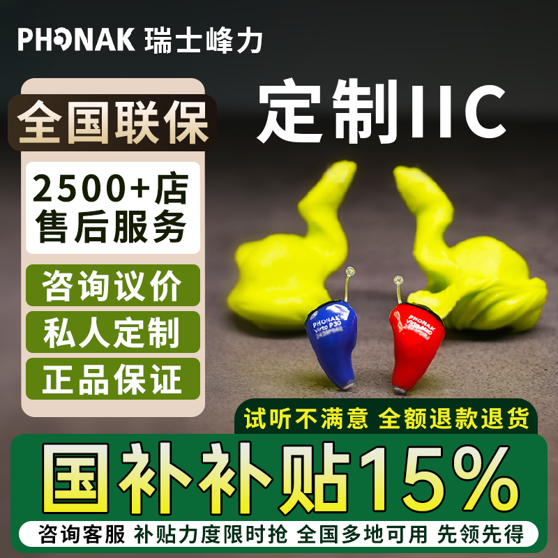 瑞士峰力助听器无极隐形定制耳聋