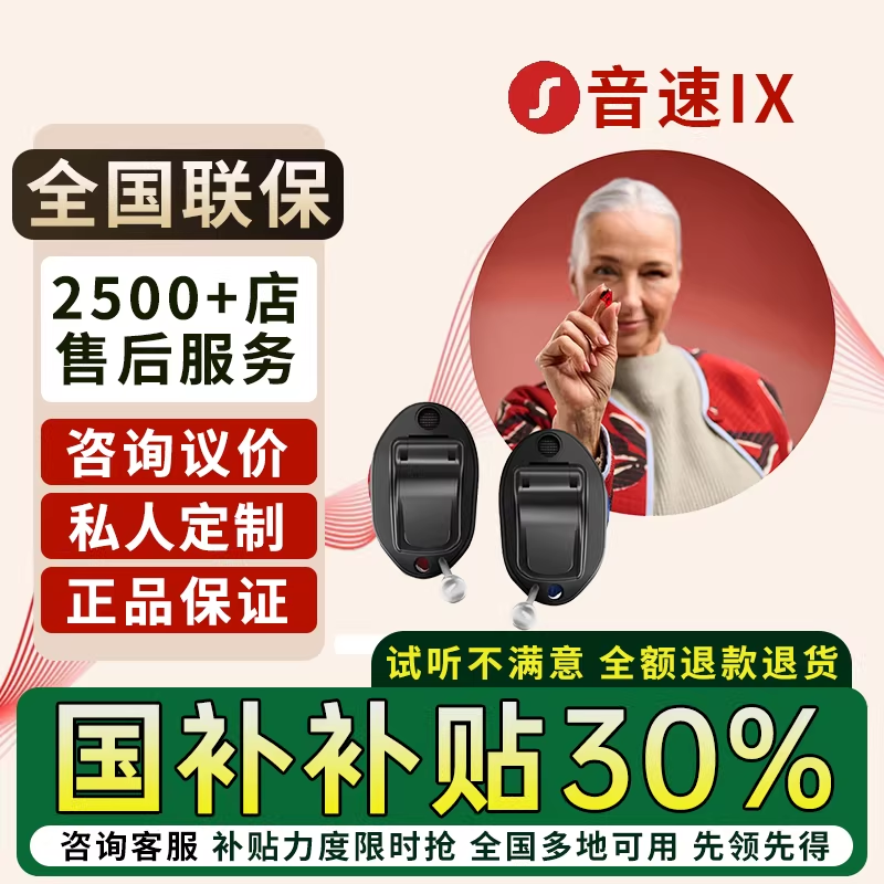德国西嘉西万拓助听器隐形西嘉魅影飘7ix3x魔法师5紫莲音速逸动1x