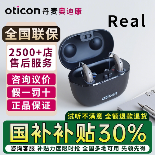 丹麦奥迪康蓝牙充电隐形
