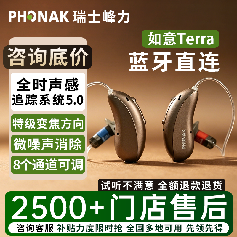 瑞士峰力助听器如意Terra BTE-SP/RIC-312如新老人耳聋耳背正品