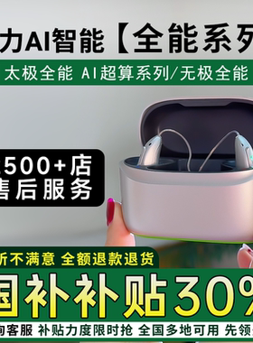 【官方正品】峰力AI全能助听器太极无极蓝牙充电I30/i50/i70/i90