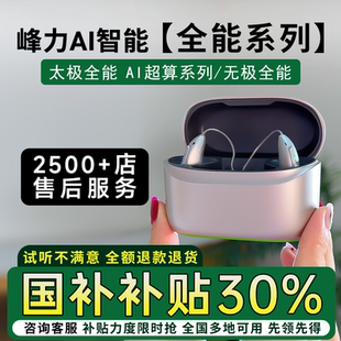 i70 i50 峰力AI全能助听器太极无极蓝牙充电I30 i90 官方正品