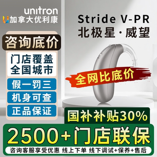 优利康助听器北极星威望V3 官方正品 国补30%
