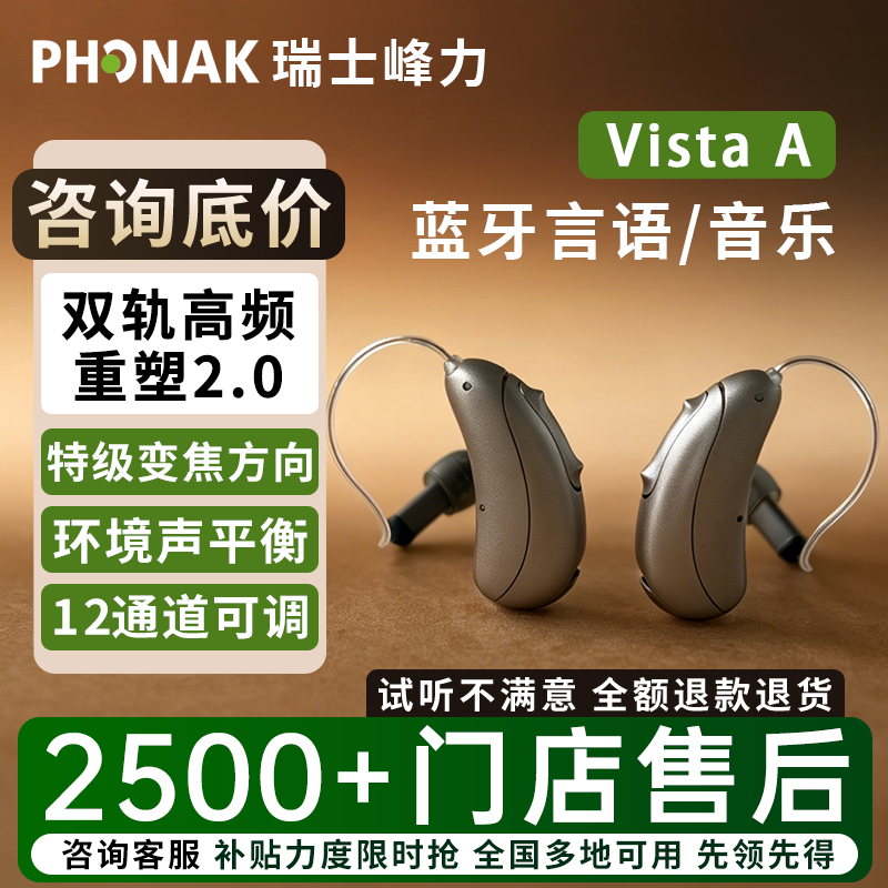 瑞士峰力助听器Vista A老人重度耳聋耳背大功率无噪音年轻人正品