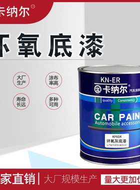 汽车专用原厂漆划痕修复翻新桶装富锌油漆环氧底漆灰白色汽车底漆