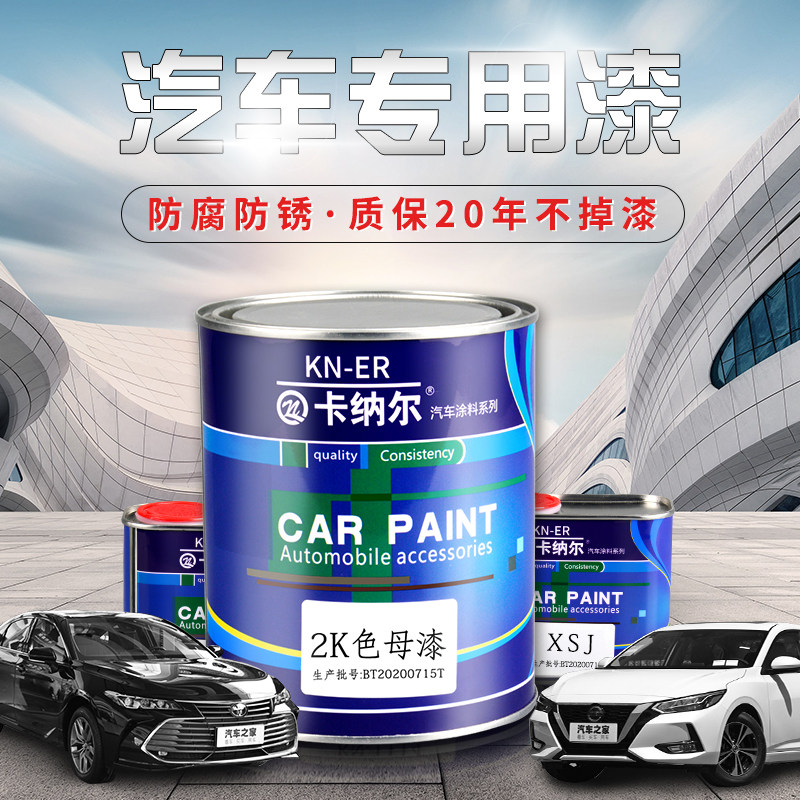 2K色母漆汽车划痕修复翻新高光工业烤漆大桶装金属漆原厂4S店油漆,基础建材,金属漆,淘宝优惠券,粉丝福利购,淘宝优惠卷