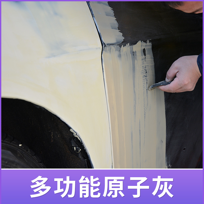 汽车修复翻新原子灰填油漆辅料