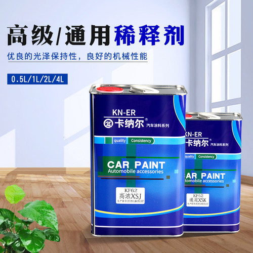 通用型洗枪水稀料汽车油漆