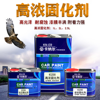 卡納爾汽車專用大桶裝固化劑硬化劑車漆調(diào)漆油漆涂料添加劑催干劑