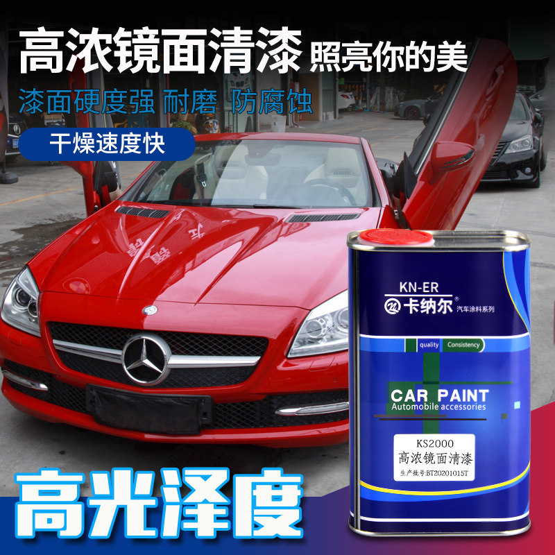 卡纳尔汽车亮光金油光油透明清漆固化剂套装汽车漆镜面桶装油漆