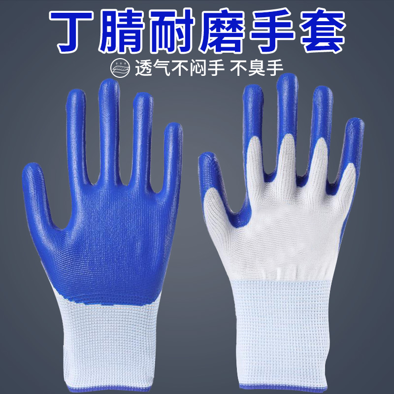 耐油适中手套丁腈实惠劳保耐磨