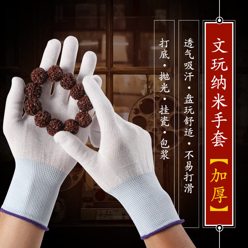 文玩手套纳米盘珠抛光包浆通用盘星月菩提实心竹盘玩柔软加厚劳保