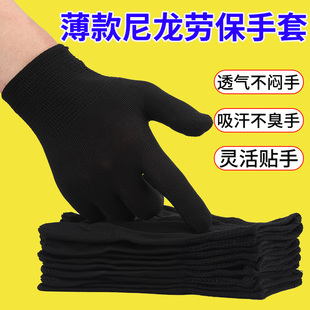 尼龙手套劳保耐磨工作干活夏季薄款防滑透气耐用男女黑色劳动高弹