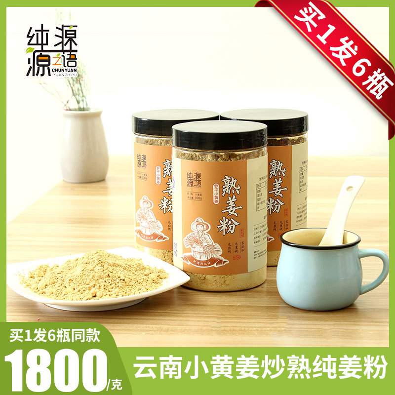 云南罗平小黄姜炒制熟纯姜粉原始点热源食用干姜粉老姜粉冲泡茶饮