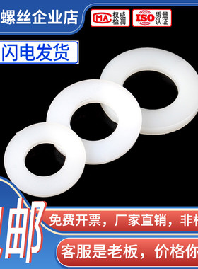 尼龙白色平垫圈塑料垫片加厚加大绝缘华司介子M2M3M4M5M6M8M10M12