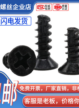 黑色KT沉头割尾自攻螺丝钉M2 M2.3 M2.6 M3 M3.5 M4*x4x5x6x10x12