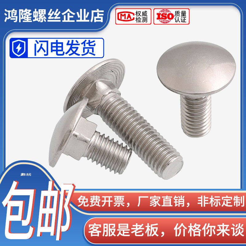 304大头马车螺栓 圆方颈货架螺丝 M4 M5*x10x12x14x15x16x18x40mm