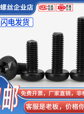 304不锈钢黑色盘头梅花螺丝螺钉圆头防盗M3M4M5M6*8x12x20x25x30