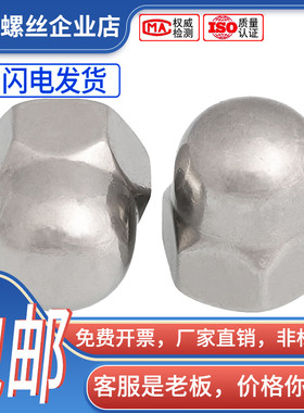 201不锈钢盖型螺母盖母遮丑圆头球一体螺帽GB /T 802.1 M4-M6-M12