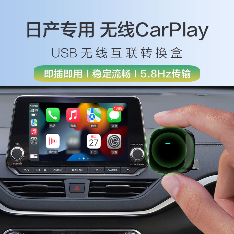 无线CarPlay适配日产19-20款新天籁模块手机互联USB互联盒
