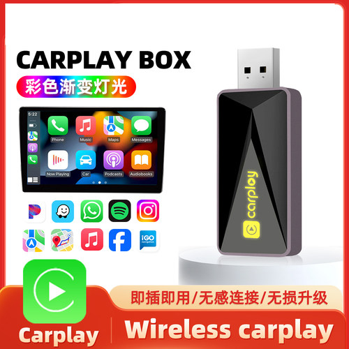 鑫飞尔升级有线转无线CarPlay盒子模块车载导航智能车机互联盒子