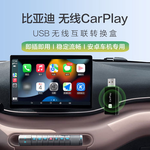 鑫飞尔适配比亚迪汉/唐/秦/宋/海豚/海豹E2/E3无线CarPlay盒子
