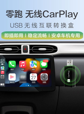 鑫飞尔适配零跑T03/S01无线CarPlay视频华为无线HiCar投屏USB盒子