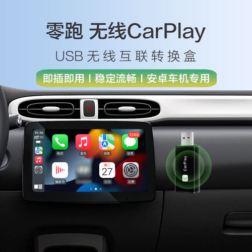 鑫飞尔适配零跑T03/S01无线CarPlay视频华为无线HiCar投屏USB盒子