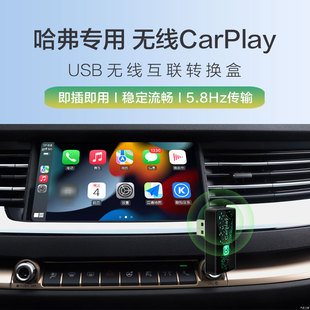 H2S P8无线CarPlay盒子 鑫飞尔适配哈弗H6 M6魏派VV7