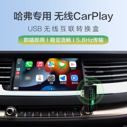 鑫飞尔适配哈弗H6/H4/H9/H8/H2S/F5/M6魏派VV7/P8无线CarPlay盒子