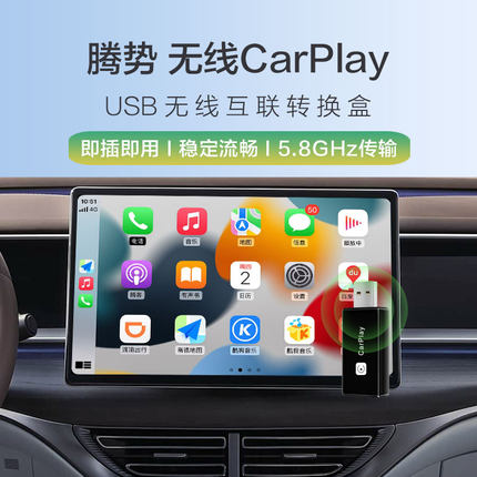 鑫飞尔适配腾势D9/N9/N8L/Z9/N7无线CarPlay手机互联投屏USB盒子