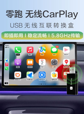 鑫飞尔适配零跑C11/C01/C16/B01/B10/Lafa5无线CarPlay车载互联盒