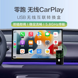 B10 鑫飞尔适配零跑C11 B01 C16 Lafa5无线CarPlay车载互联盒 C01