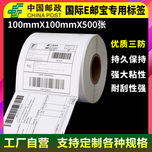 E邮宝热敏纸100 恒码 150 200折叠卷装 跨境电商中国邮政快递包裹面单国际物流速卖通打印机贴纸防水耐刮标签纸