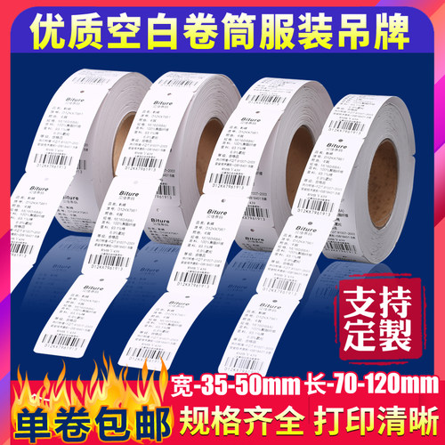 服装空白吊牌卷筒可打印可定制
