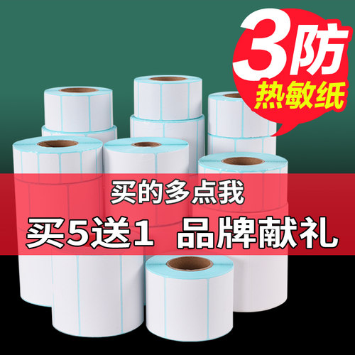 驿站物流奶茶防水称打印机不干胶