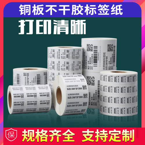 恒码铜版标签纸150卷不干胶定做
