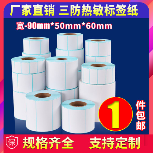医院物流包装定做印刷小卷热敏纸
