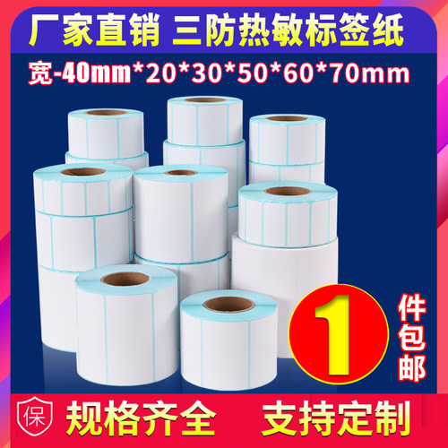 驿站小卷物流食品打印机不干胶