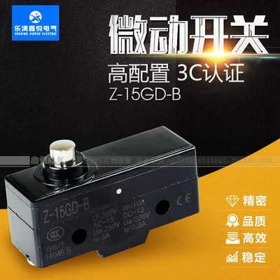 Z-15GD-B银点高品质行程开关限位开关微动开关LXW5-11D1触碰点动