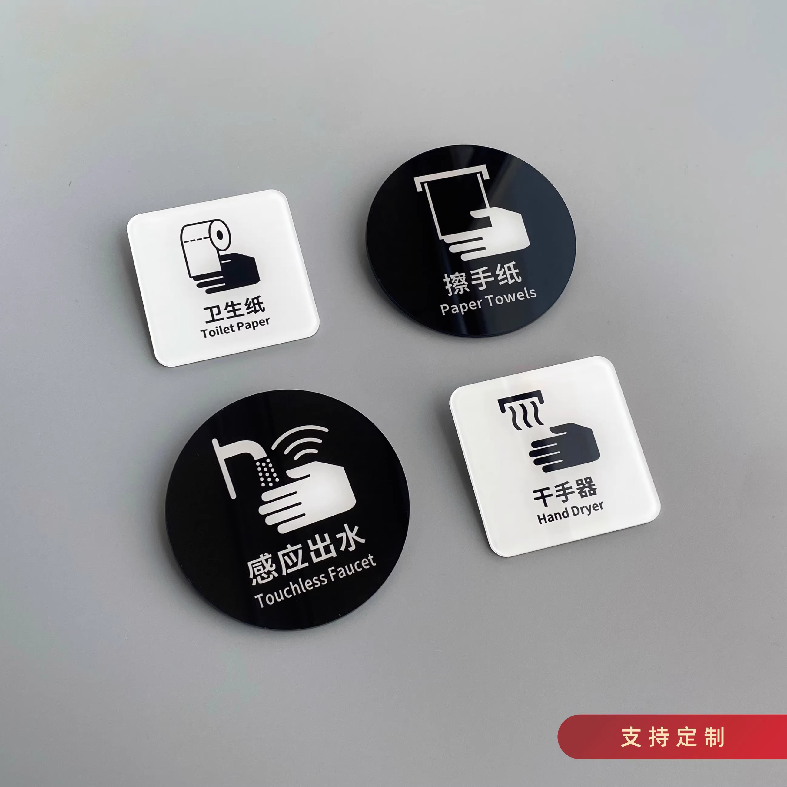 亚克力感应洗手液提示贴感应出水防水标志牌冲水按钮干手器卫生纸擦手