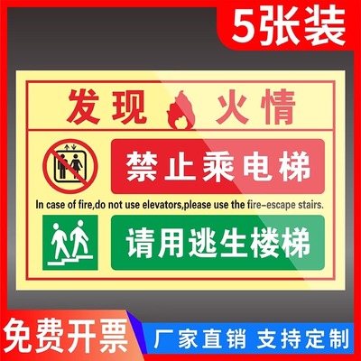 发现火情禁止乘电梯【全网低价】