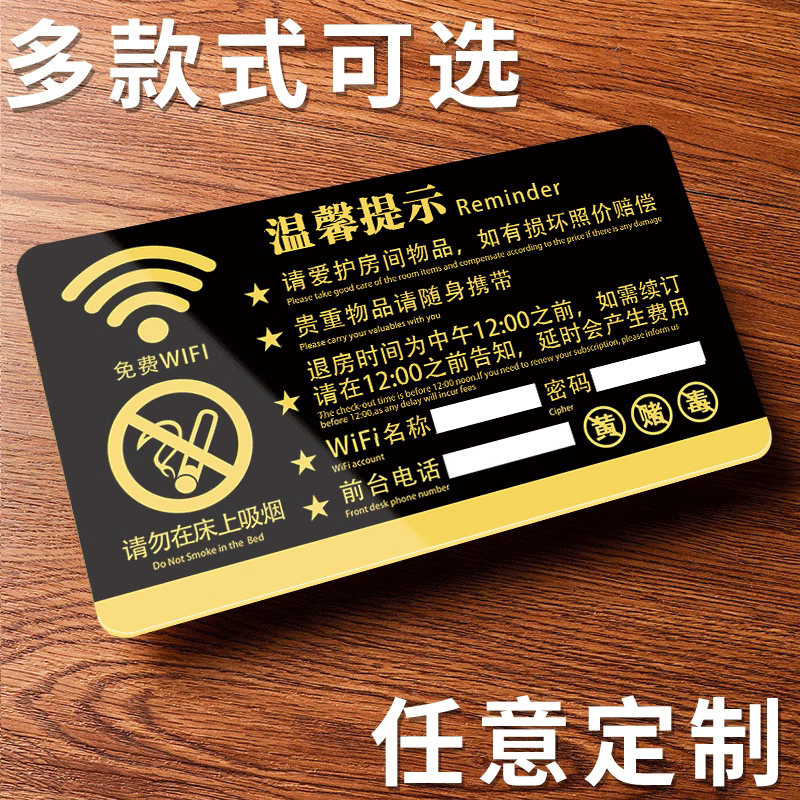 酒店客房温馨提示亚克力