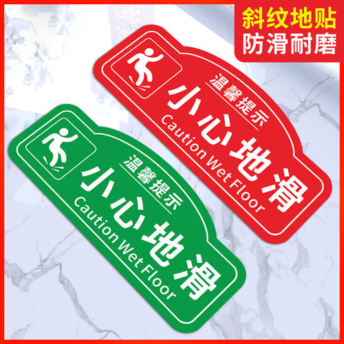 小心地滑提示牌小心台阶地贴