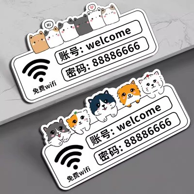wifi提示牌无线网账号密码标识牌