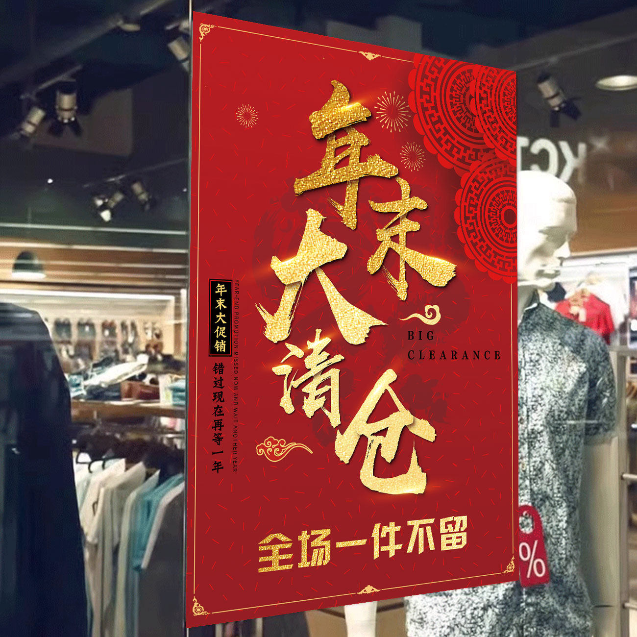 全场清仓海报大甩卖广告纸清仓促销贴纸定制撤店清仓处理海报服装店促销墙贴活动全场特价夏冬季清货服装店,文具电教/文化用品/商务用品,标志牌/提示牌/付款码,淘宝优惠券,粉丝福利购,淘宝优惠卷