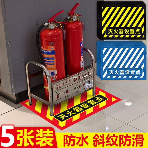 灭火器定位贴【现货速发】