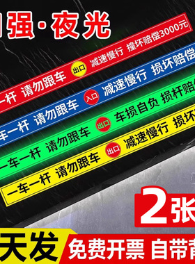 一车一杆请勿跟车出入标识牌道闸损坏赔偿减速慢行夜光反光贴纸停车场门口警示提示牌告示牌收费二维码指示贴